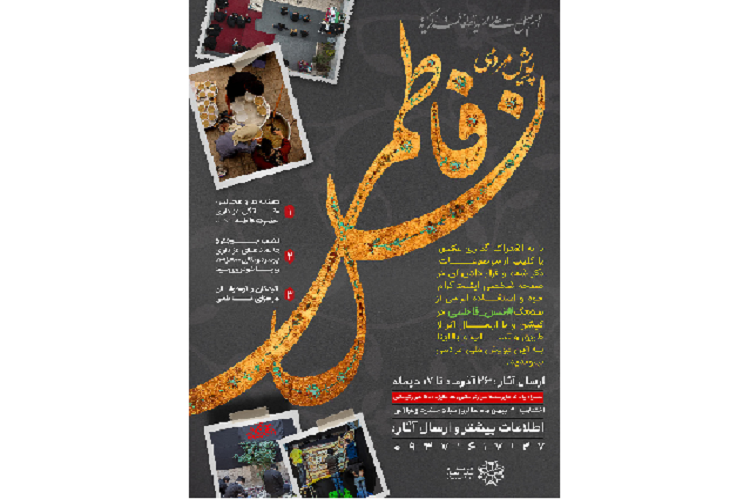 پویش مردمی، نسل فاطمی
