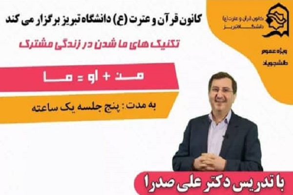 کانون قرآن دانشگاه تبریز