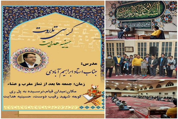 جلسه آموزش عمومی قرآن حسن ابراهیم‌آبادی