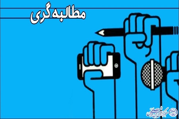 مطالبه گری