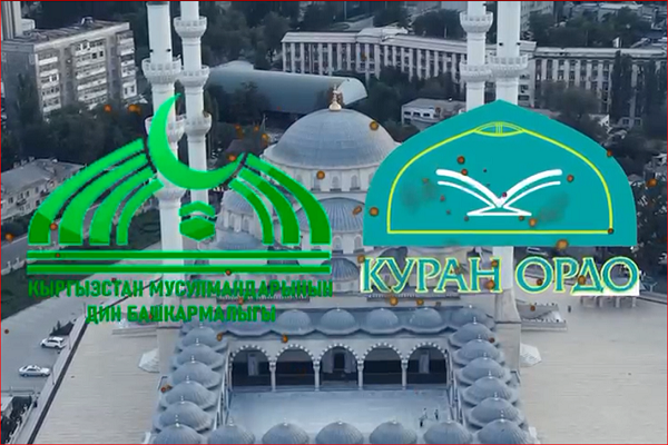 مسابقات قرآن بانوان در قرقیزستان برگزار می‌شود + تیزر