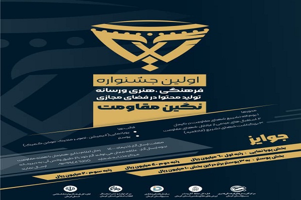 جشنواره، فرهنگی، هنری و رسانه نگین مقاومت