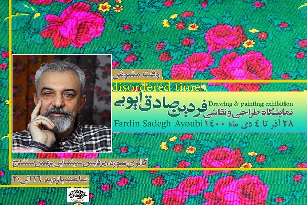 نمایشگاه نقاشی «وقت مشوش» نمایشگاه نقاشی «وقت مشوش»