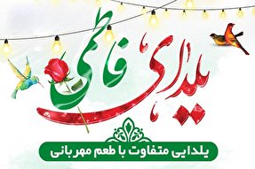 اجرای طرح یلدای فاطمی در بندر انزلی