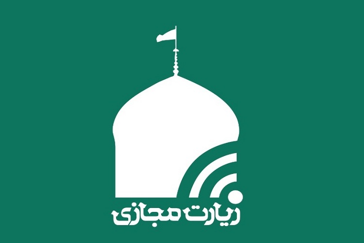 زیارت مجازی