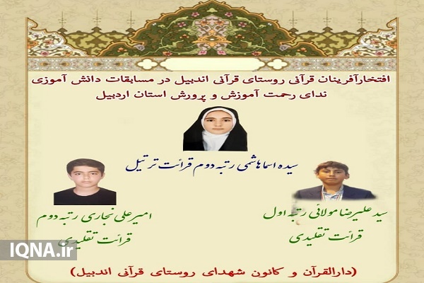 مسابقات قرآنی