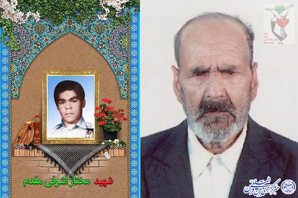 پدر شهید اشرفی مقدم 