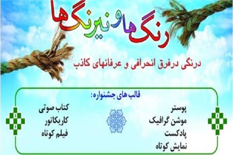 ارسال 380 اثر به جشنواره ملی &laquo;رنگ ها و نیرنگها&raquo;در سمنان