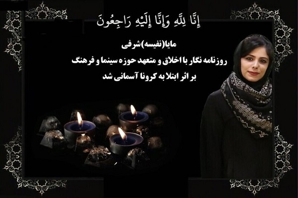 مایا شرفی