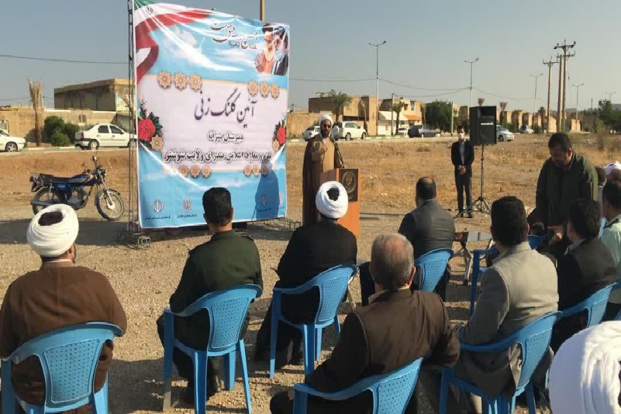 آیین کلنگ زنی احداث مدرسه 6 کلاسه صدرای شوشتر برگزار شد