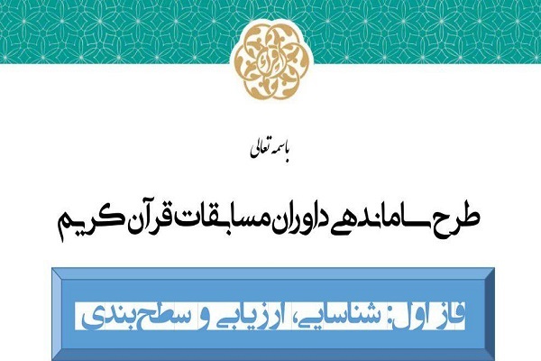 طرح سنجش داوران