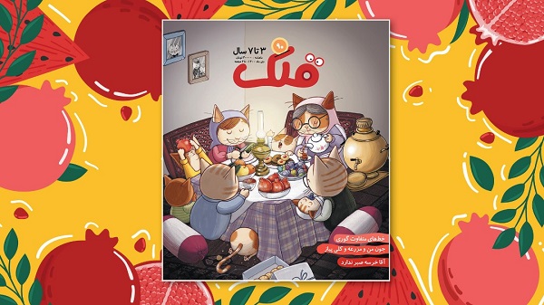 ماهنامه قلک