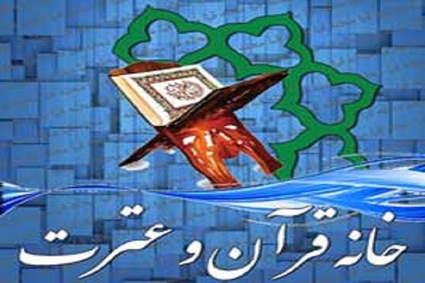 رصد و پایش خانه&zwnj;های قرآن و عترت در خوزستان