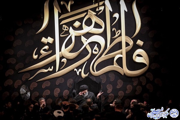ایام فاطمیه