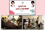 برگزاری جلسه کارگروه «کتابخانه وقف در گردش» در گیلان