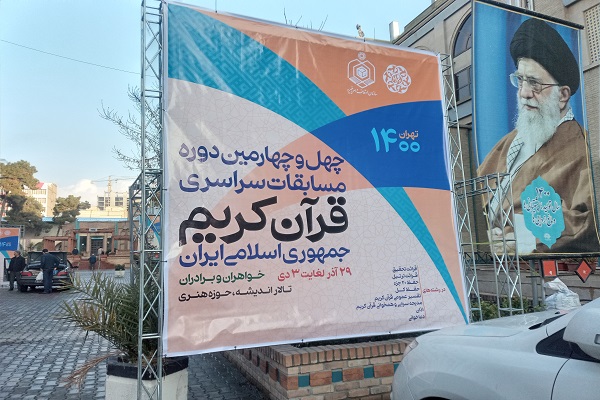 مسابقات قرآن