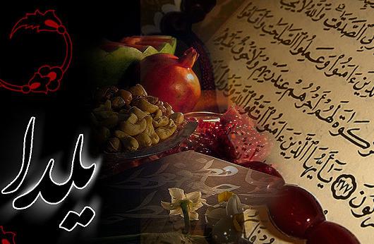 توصیه&zwnj;های قرآنی برای شب یلدا