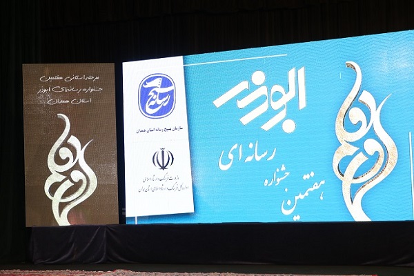 جشنواره ابوذر