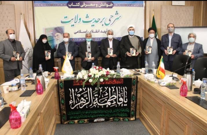 &laquo;شرحی بر حدیث ولایت: فرآیند انقلاب اسلامی&raquo;  خوانش و معرفی شد