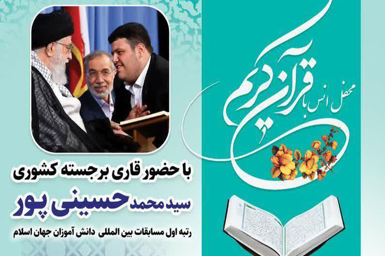 محفل انس با قرآن کریم در یزد 