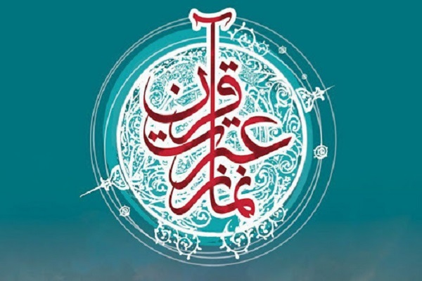 اداره‌کل قرآن، عترت و نماز وزارت آموزش و پرورش 