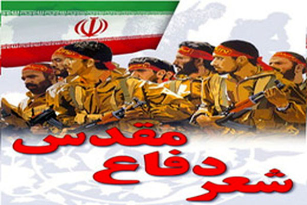  کنگره ملی &laquo;شعر دفاع مقدس و مقاومت&raquo; 