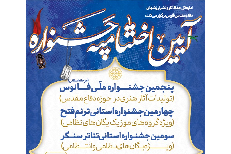 جشنواره دفاع مقدس، اختتامیه