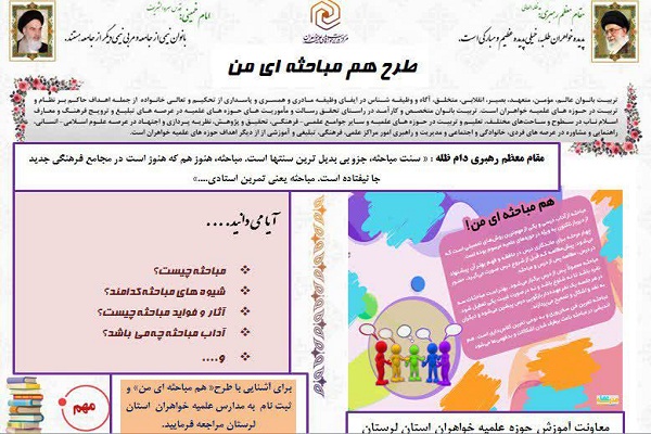  طرح &laquo;هم&zwnj;مباحثه&zwnj;ای من&raquo; 