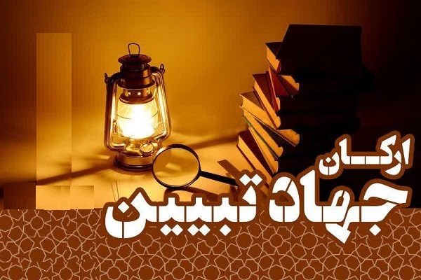 نشست علمی- ترویجی«چیستی جهاد تبیین در آیات و روایات» برگزار شد