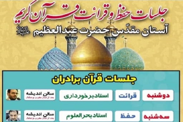 جلسات قرآن