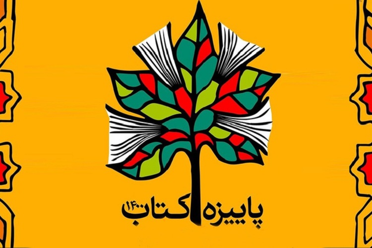  طرح پاییزه کتاب 1400