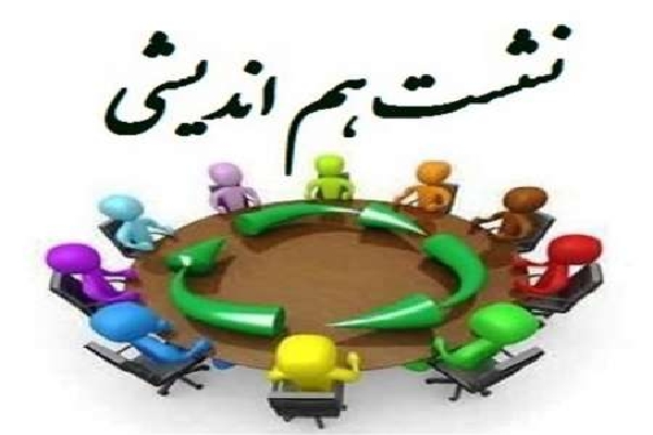 نشست هم اندیشی اصحاب رسانه با معاون استاندار برگزار شد نشست هم اندیشی اصحاب رسانه با معاون استاندار برگزار شد