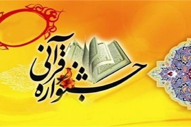 جشنواره قرآنی «هدهد» جشنواره قرآنی «هدهد»