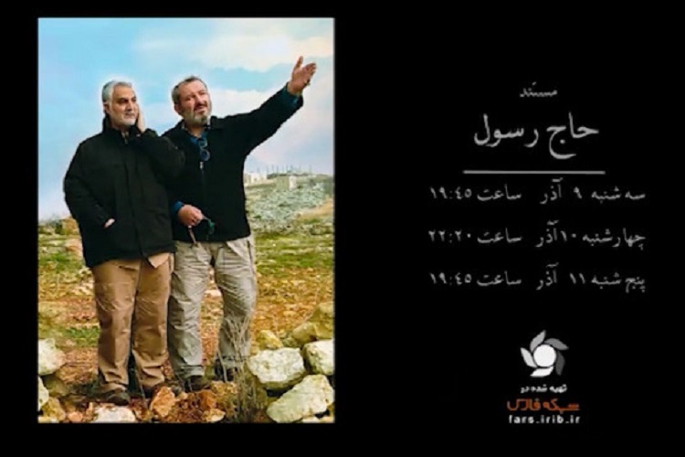 مستند حاج رسول، شهید استوار محمودآبادی
