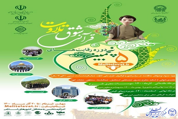 مسابقات قرآنی