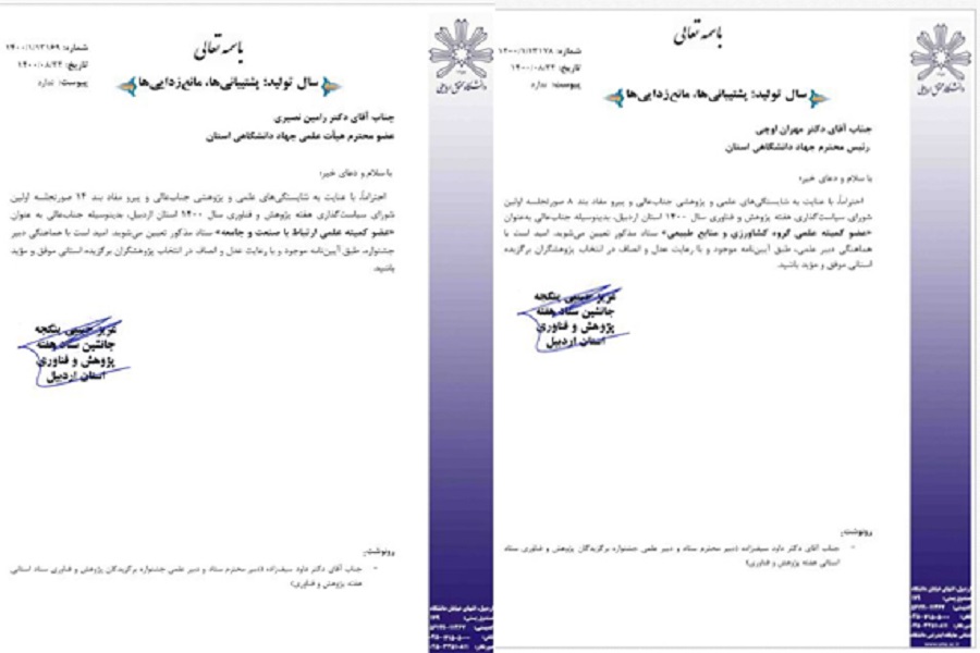 کمیته علمی ستاد هفته پژوهش