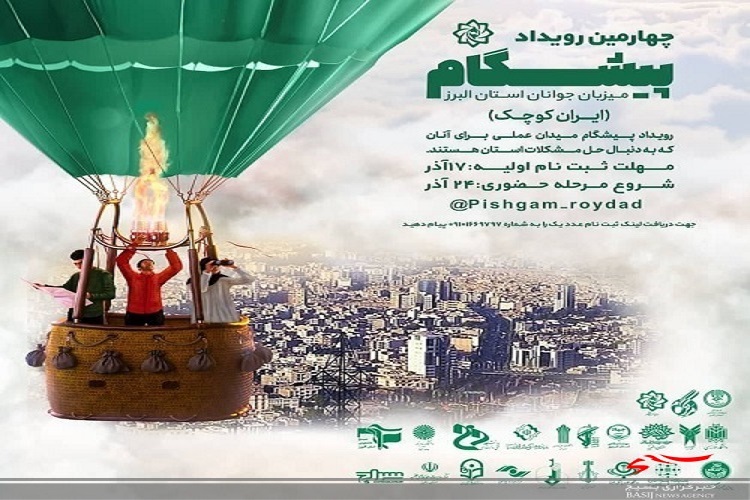 چهارمین رویداد پیشگام 