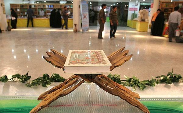 نمایشگاه قرآن