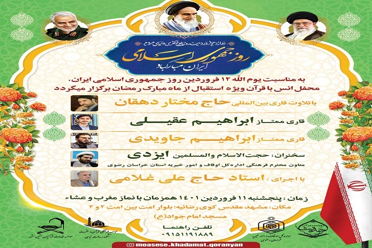 محفل انس با قرآن