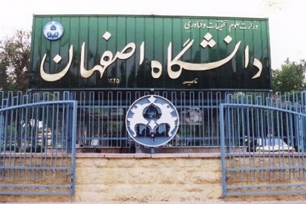 دانشگاه اصفهان دانشگاه اصفهان