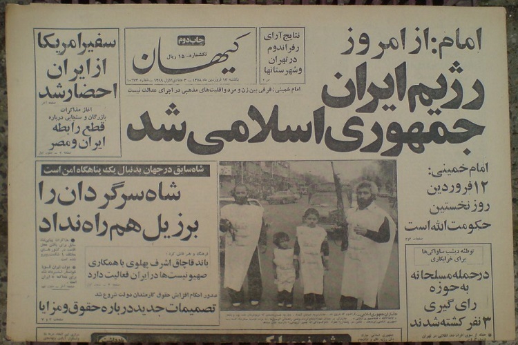 پیشانی روزنامه&zwnj;ها در ۱۲ فروردین ۵۸