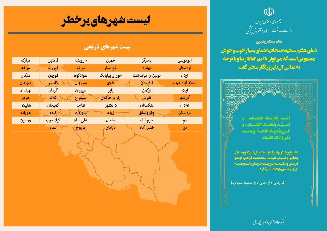 تعداد شهرهای قرمز کرونایی افزایش یافت + اسامی