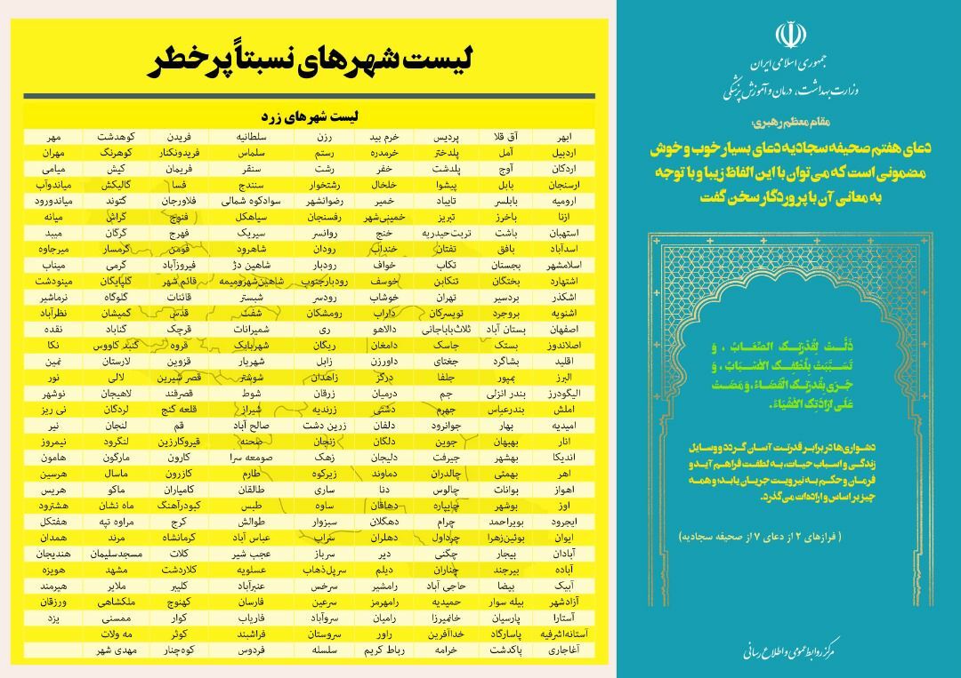تعداد شهرهای قرمز کرونایی افزایش یافت + اسامی