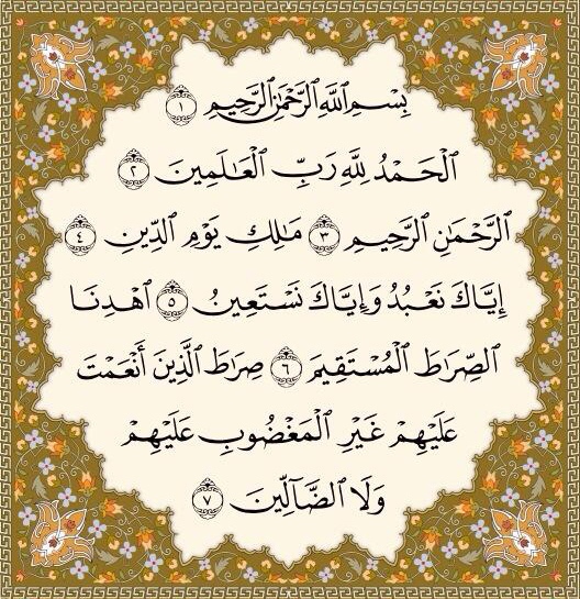 سوره حمد