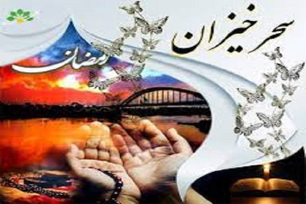 برنامه&zwnj;های سیمای خوزستان در ماه رمضان