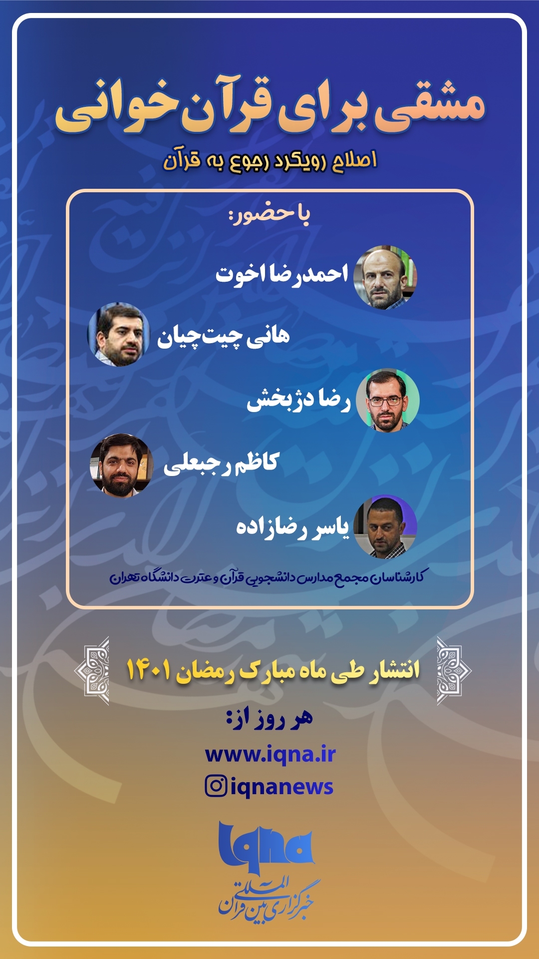 مفهوم قرائت؛ تغییر قبل و بعد انسان در اثر خواندن قرآن + فیلم
