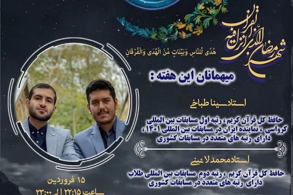 برنامه «دوشنبه‌های قرآنی»