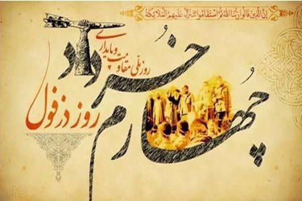 رسانه ها نقشی کلیدی در معرفی برنامه های چهارم خرداد دارند رسانه ها نقشی کلیدی در معرفی برنامه های چهارم خرداد دارند