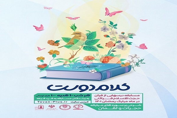 مسابقه «کلام دوست» 