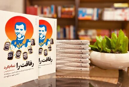 رفاقت را تمام کرد